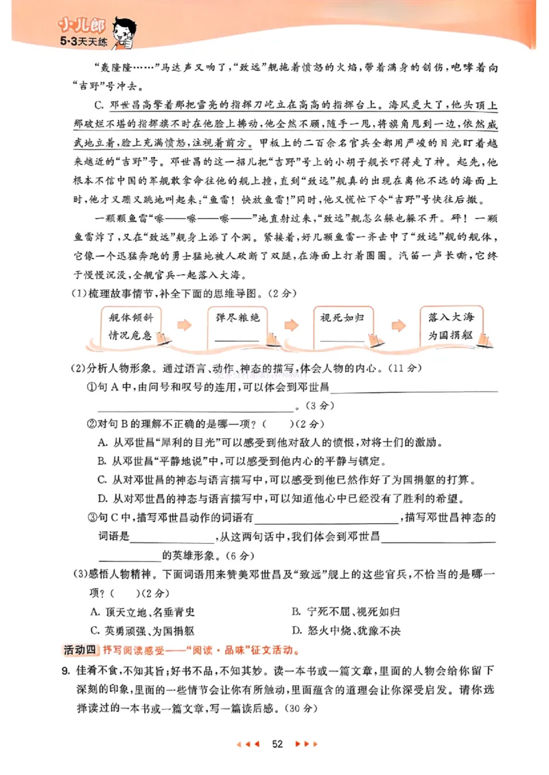 53天天练人教语文5下_26春53小学系列合集_1-6年级语文下册人教版《53天天练》