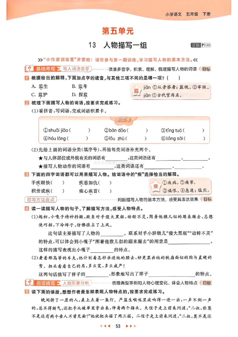 53天天练人教语文5下_26春53小学系列合集_1-6年级语文下册人教版《53天天练》