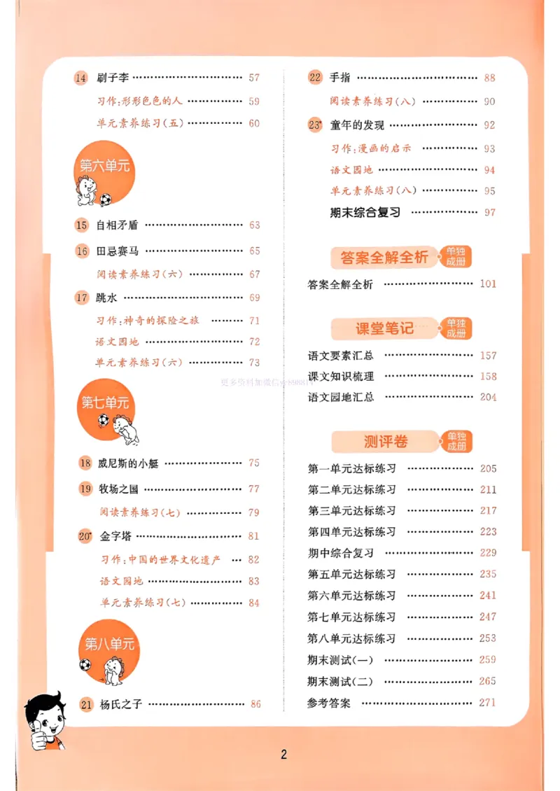 53天天练人教语文5下_26春53小学系列合集_1-6年级语文下册人教版《53天天练》