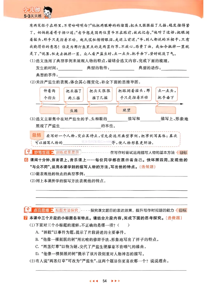 53天天练人教语文5下_26春53小学系列合集_1-6年级语文下册人教版《53天天练》