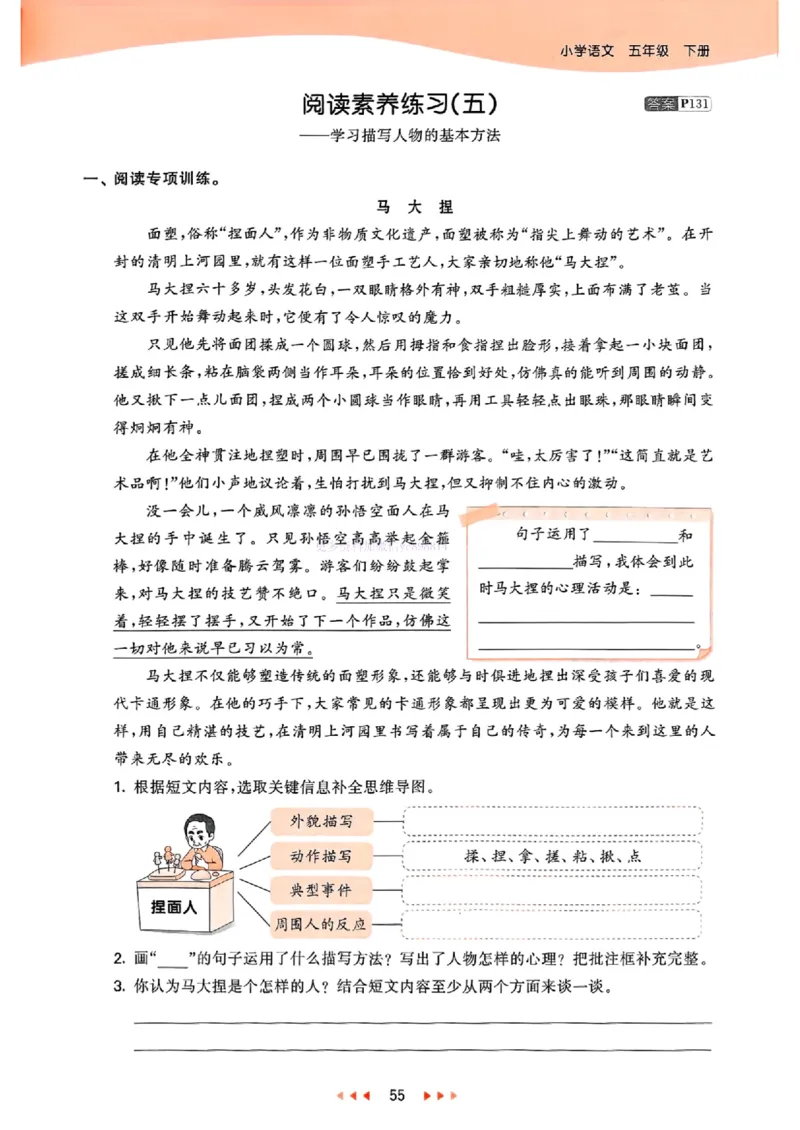 53天天练人教语文5下_26春53小学系列合集_1-6年级语文下册人教版《53天天练》