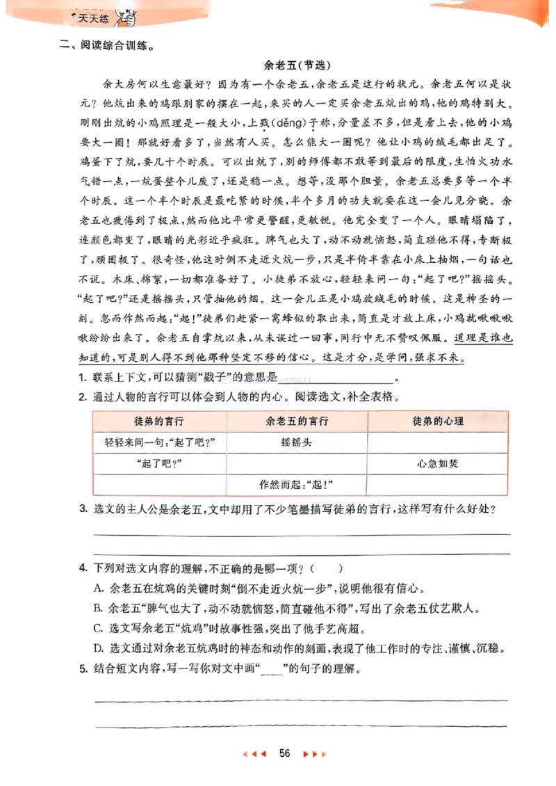 53天天练人教语文5下_26春53小学系列合集_1-6年级语文下册人教版《53天天练》