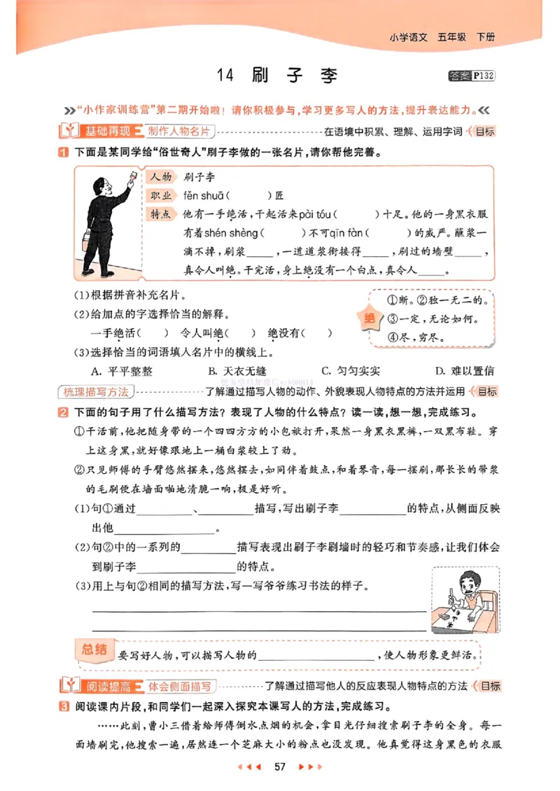 53天天练人教语文5下_26春53小学系列合集_1-6年级语文下册人教版《53天天练》