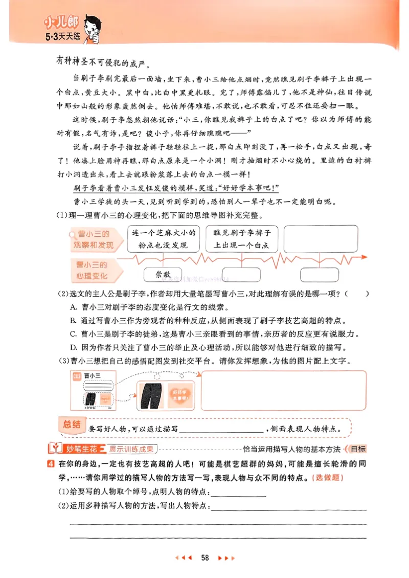 53天天练人教语文5下_26春53小学系列合集_1-6年级语文下册人教版《53天天练》