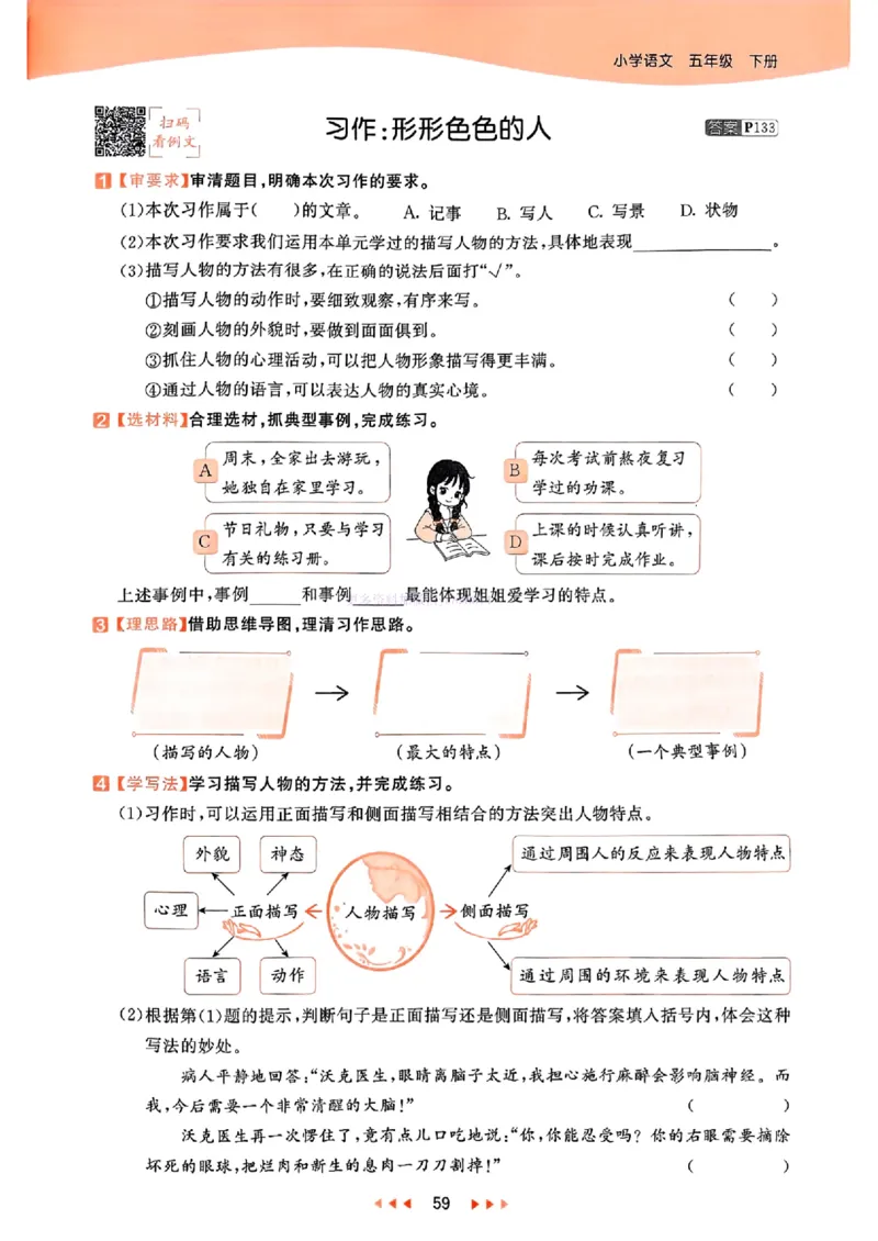 53天天练人教语文5下_26春53小学系列合集_1-6年级语文下册人教版《53天天练》