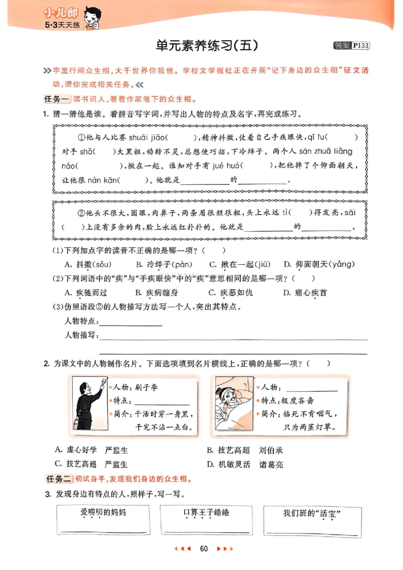 53天天练人教语文5下_26春53小学系列合集_1-6年级语文下册人教版《53天天练》