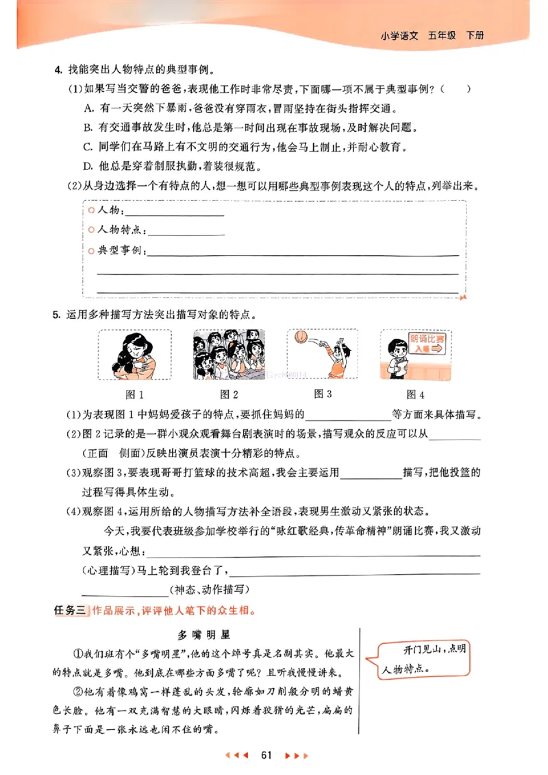 53天天练人教语文5下_26春53小学系列合集_1-6年级语文下册人教版《53天天练》