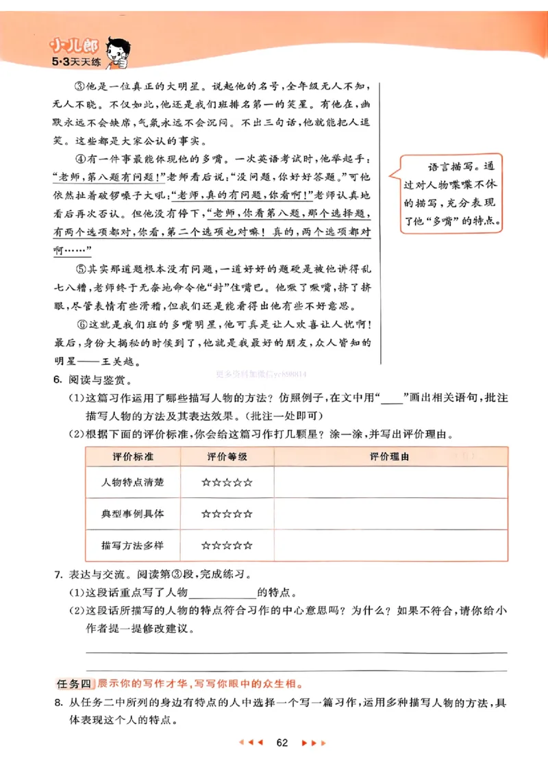 53天天练人教语文5下_26春53小学系列合集_1-6年级语文下册人教版《53天天练》