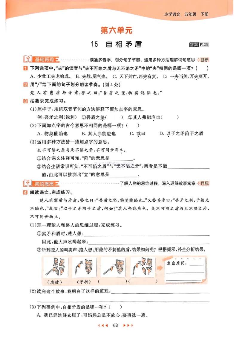 53天天练人教语文5下_26春53小学系列合集_1-6年级语文下册人教版《53天天练》