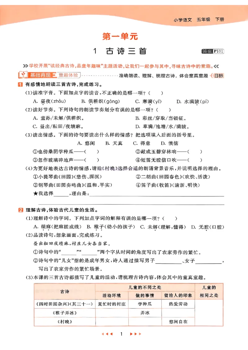 53天天练人教语文5下_26春53小学系列合集_1-6年级语文下册人教版《53天天练》