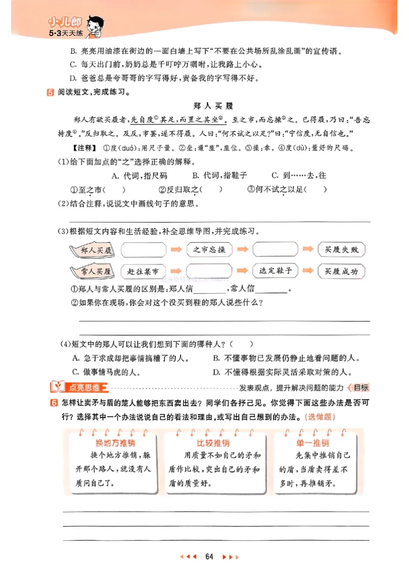 53天天练人教语文5下_26春53小学系列合集_1-6年级语文下册人教版《53天天练》