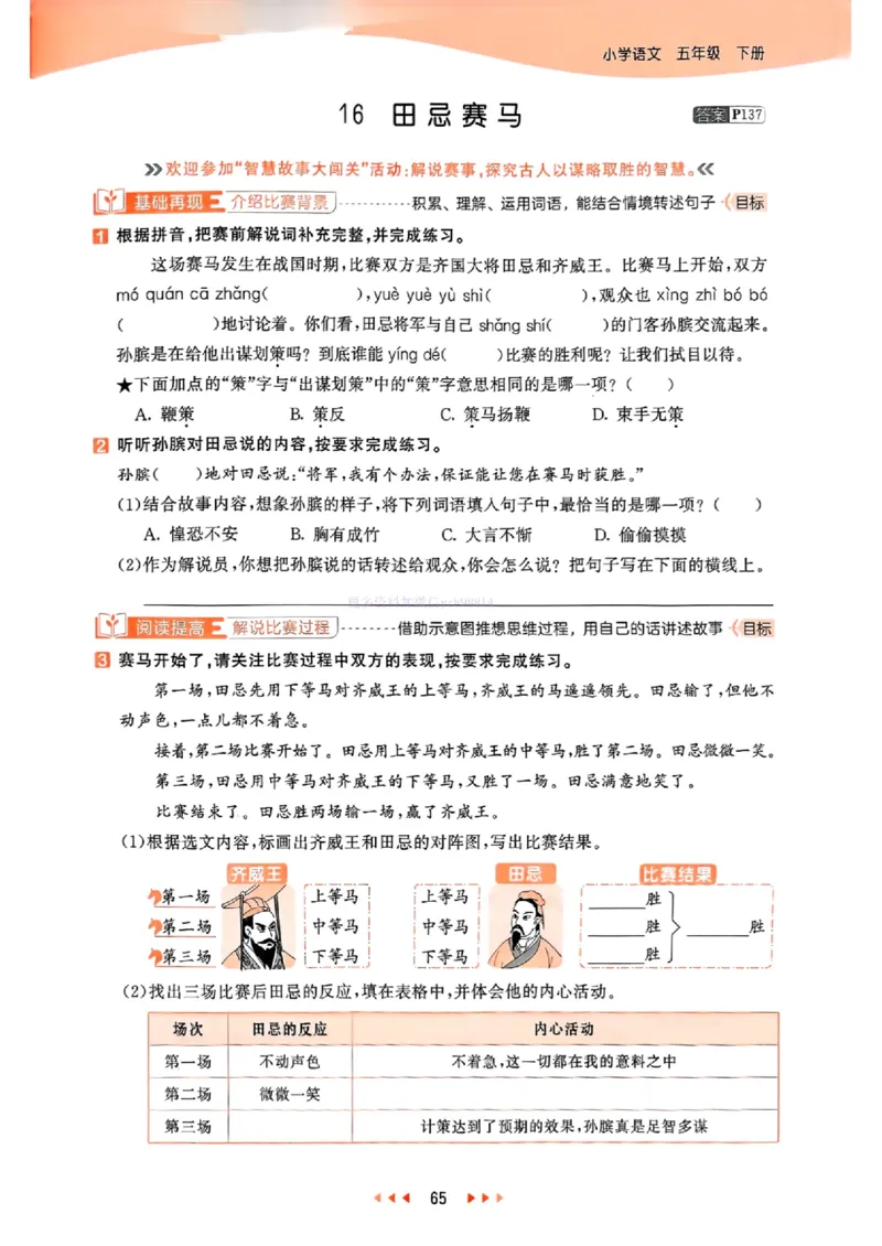 53天天练人教语文5下_26春53小学系列合集_1-6年级语文下册人教版《53天天练》