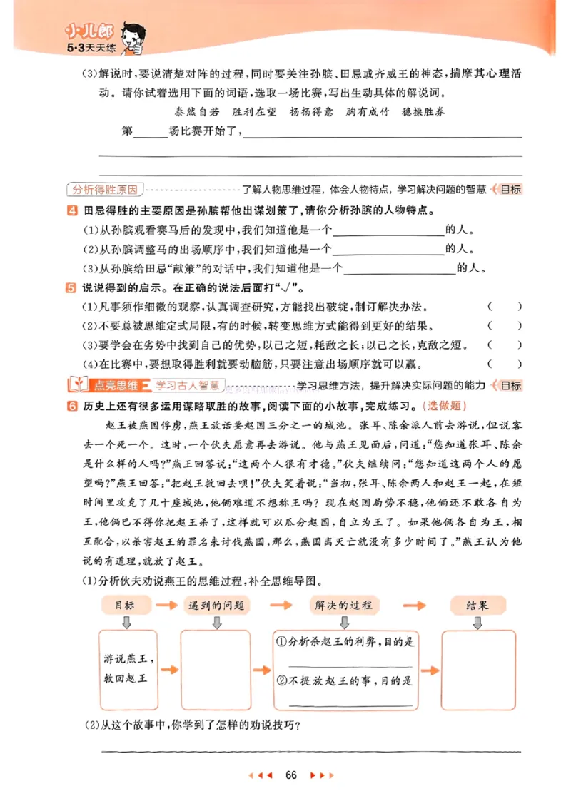 53天天练人教语文5下_26春53小学系列合集_1-6年级语文下册人教版《53天天练》