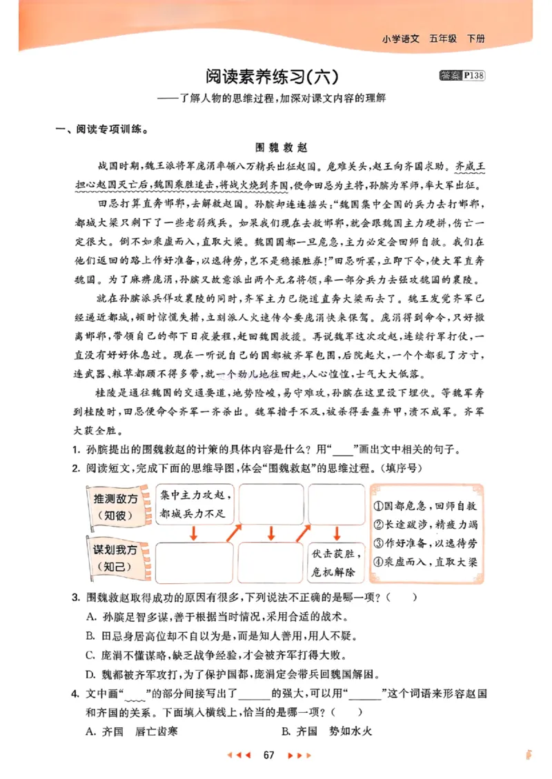 53天天练人教语文5下_26春53小学系列合集_1-6年级语文下册人教版《53天天练》