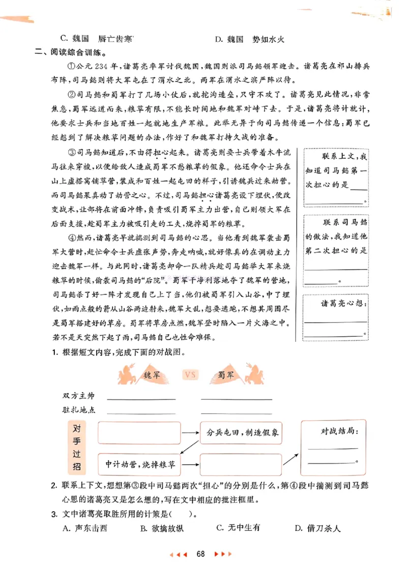 53天天练人教语文5下_26春53小学系列合集_1-6年级语文下册人教版《53天天练》