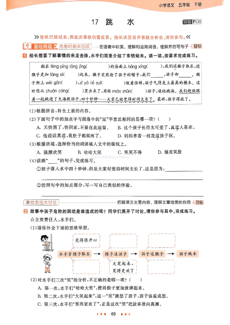 53天天练人教语文5下_26春53小学系列合集_1-6年级语文下册人教版《53天天练》