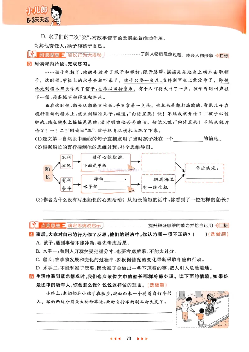 53天天练人教语文5下_26春53小学系列合集_1-6年级语文下册人教版《53天天练》