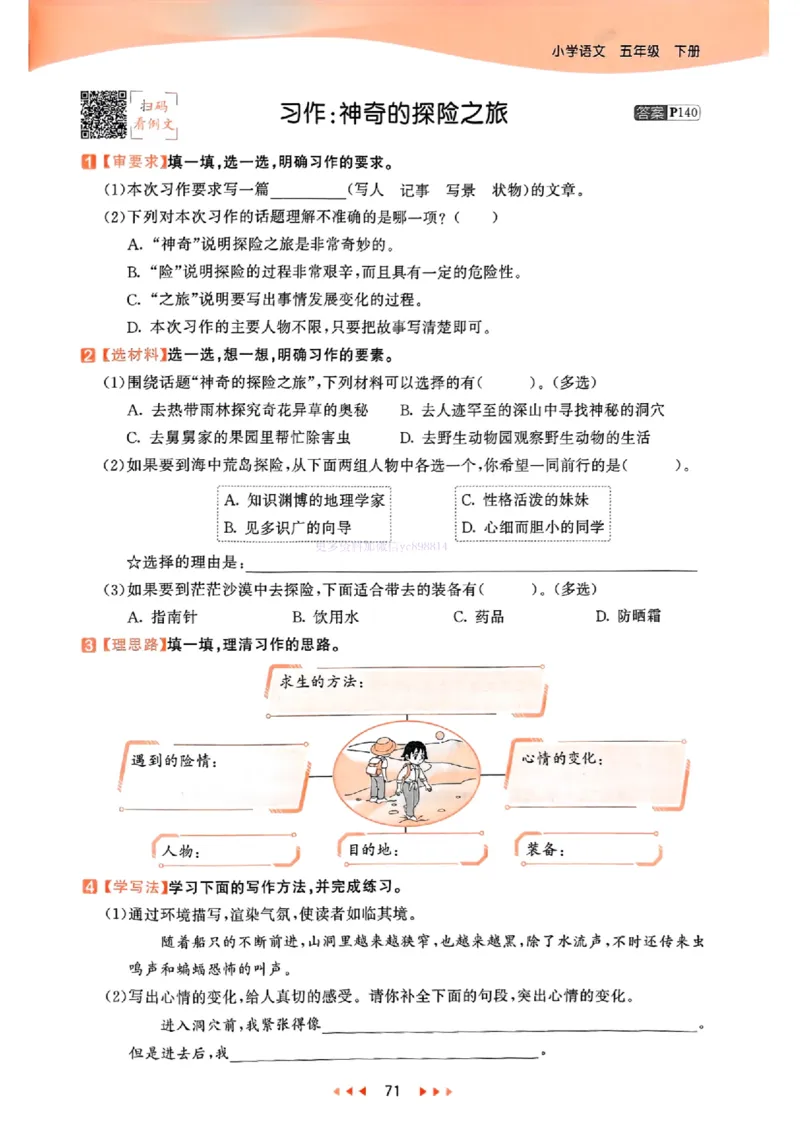 53天天练人教语文5下_26春53小学系列合集_1-6年级语文下册人教版《53天天练》