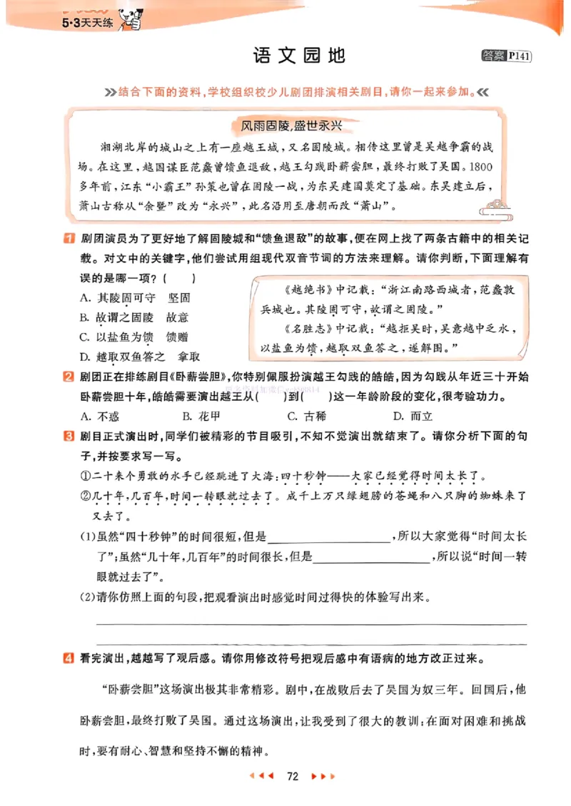 53天天练人教语文5下_26春53小学系列合集_1-6年级语文下册人教版《53天天练》