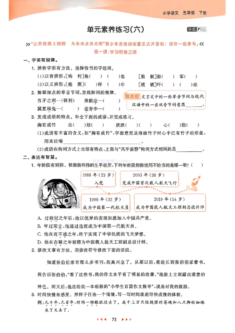 53天天练人教语文5下_26春53小学系列合集_1-6年级语文下册人教版《53天天练》