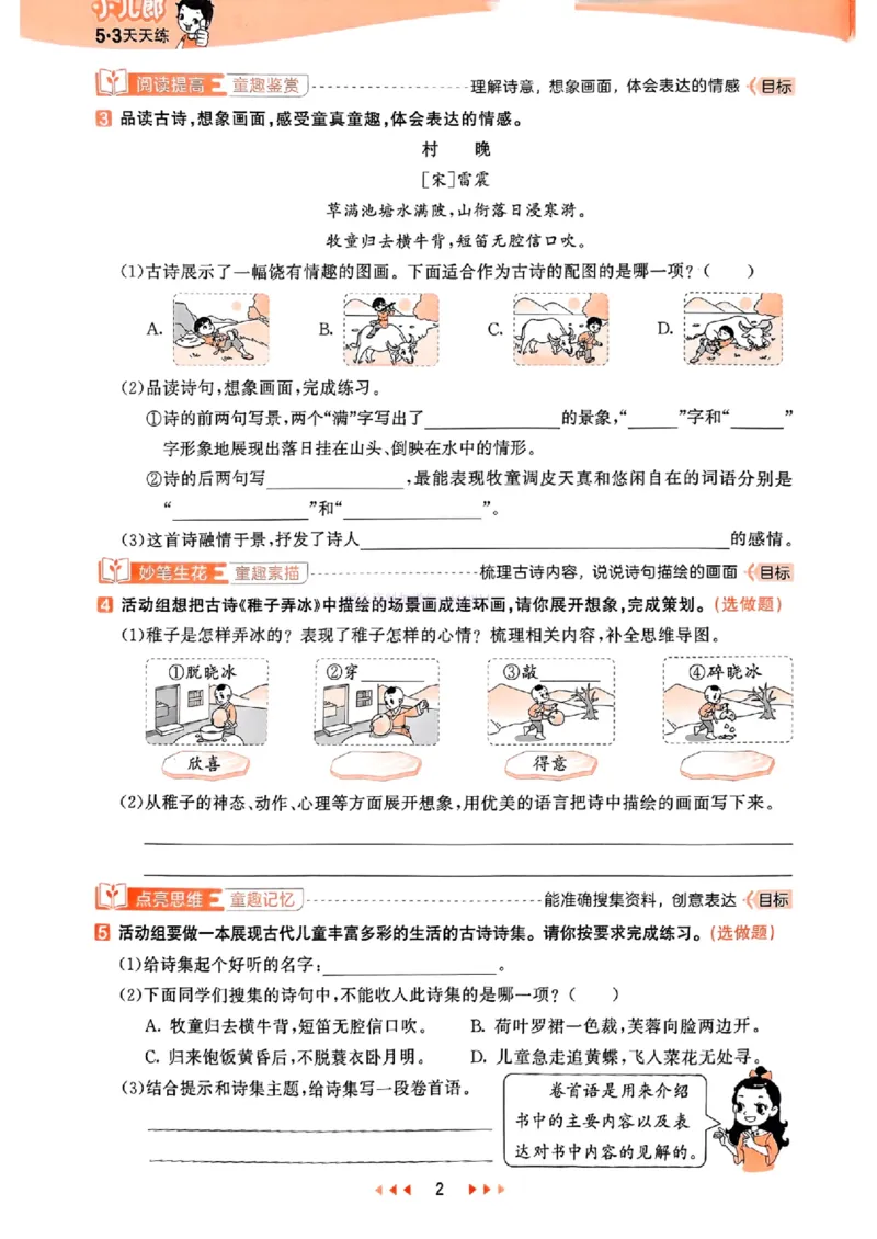 53天天练人教语文5下_26春53小学系列合集_1-6年级语文下册人教版《53天天练》
