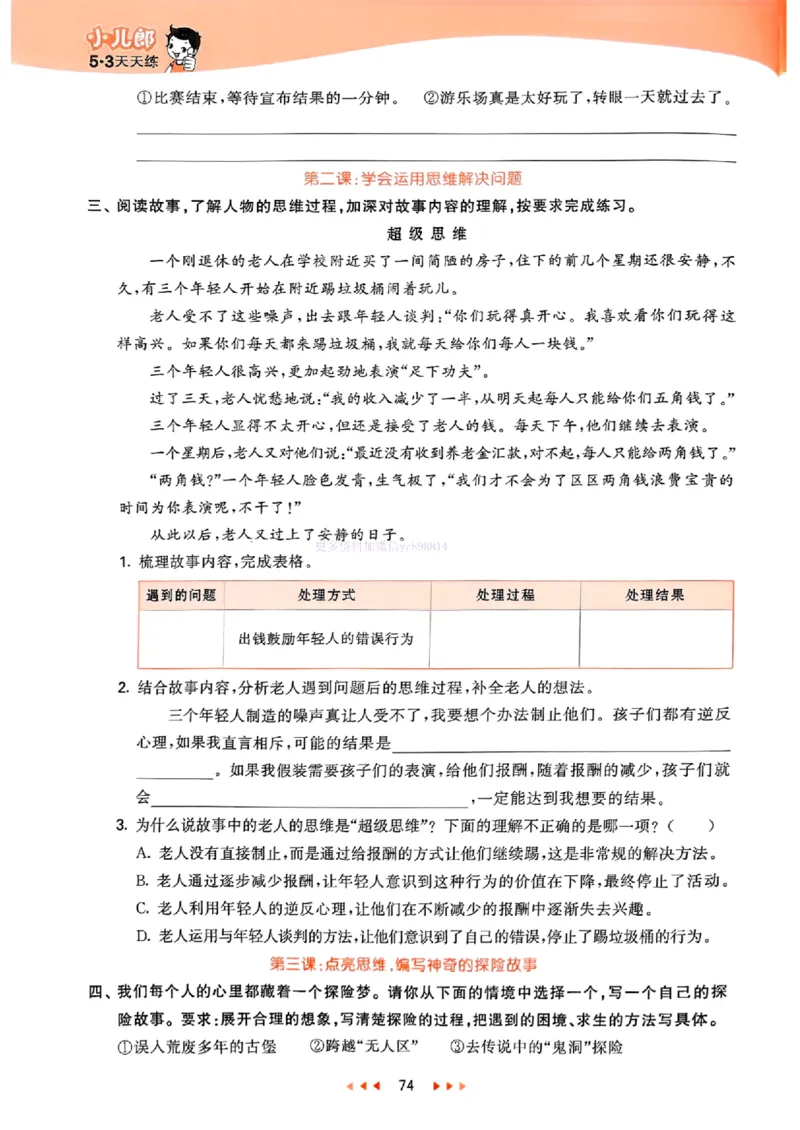 53天天练人教语文5下_26春53小学系列合集_1-6年级语文下册人教版《53天天练》