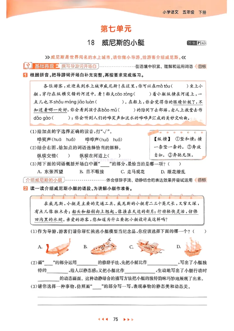 53天天练人教语文5下_26春53小学系列合集_1-6年级语文下册人教版《53天天练》