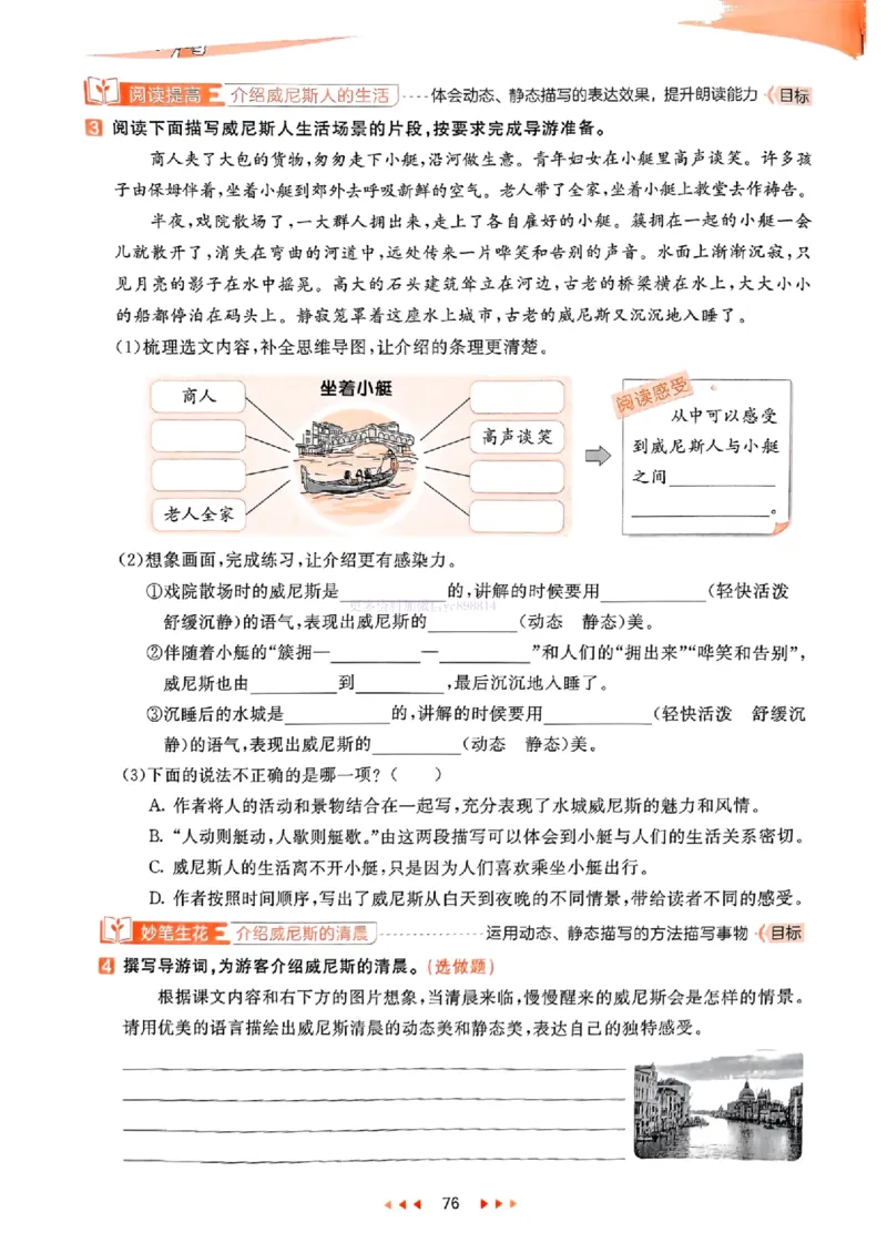 53天天练人教语文5下_26春53小学系列合集_1-6年级语文下册人教版《53天天练》