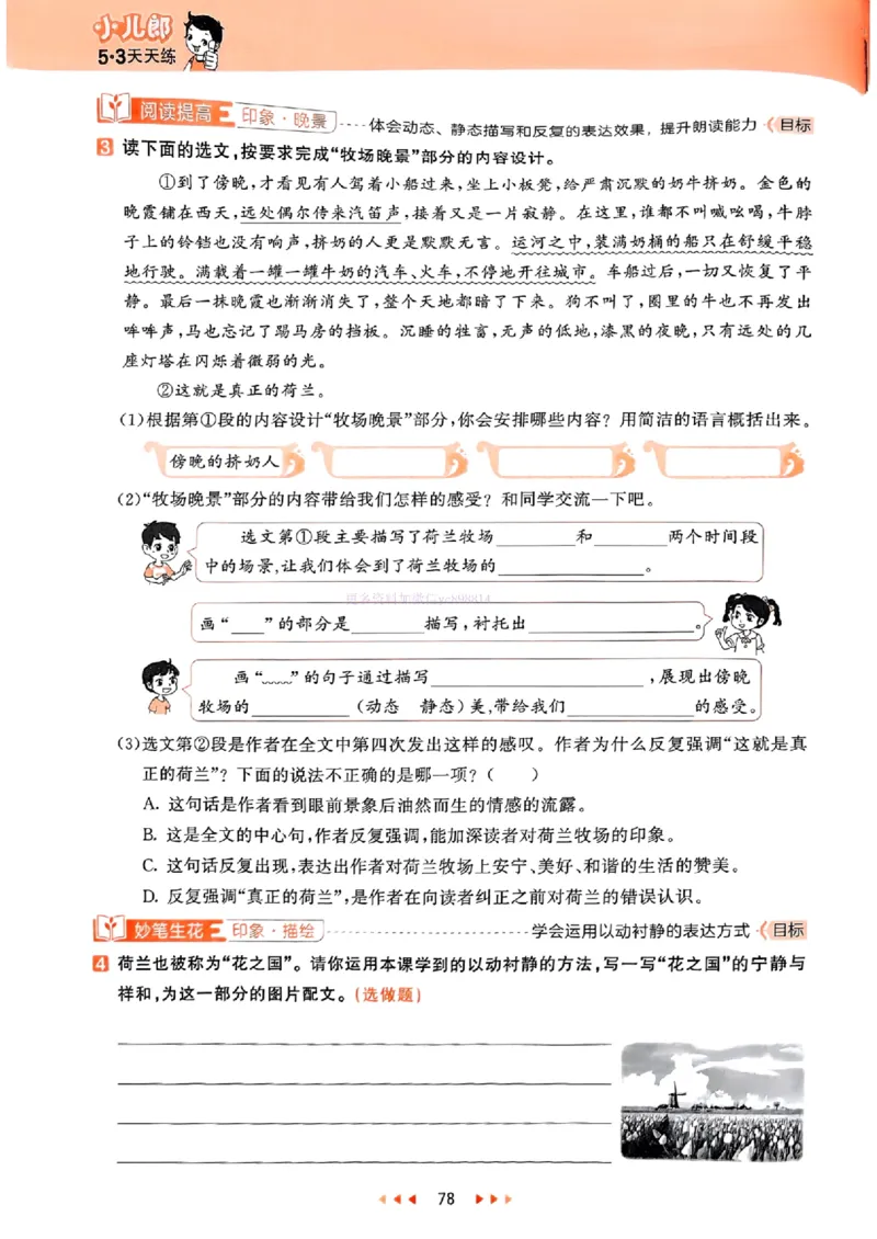 53天天练人教语文5下_26春53小学系列合集_1-6年级语文下册人教版《53天天练》