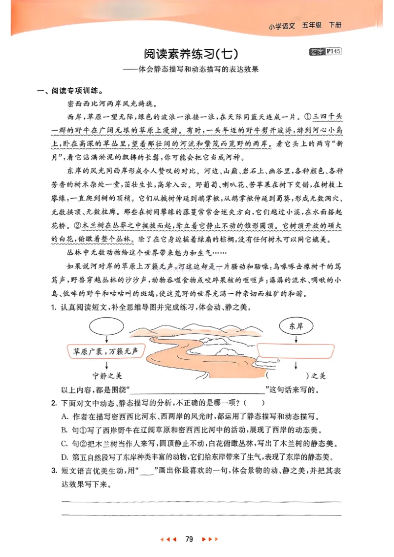 53天天练人教语文5下_26春53小学系列合集_1-6年级语文下册人教版《53天天练》