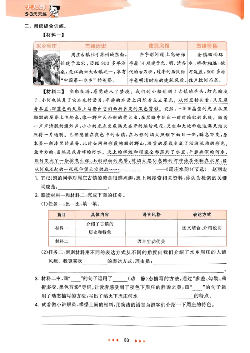 53天天练人教语文5下_26春53小学系列合集_1-6年级语文下册人教版《53天天练》