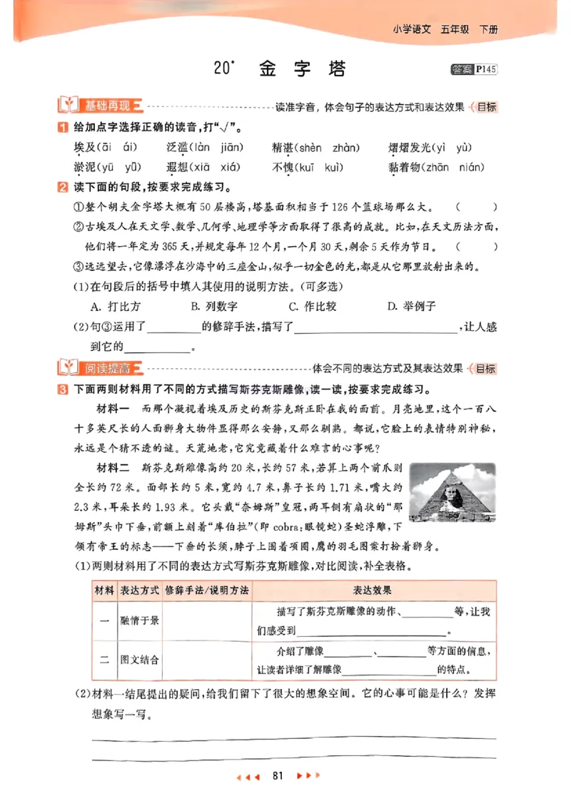 53天天练人教语文5下_26春53小学系列合集_1-6年级语文下册人教版《53天天练》
