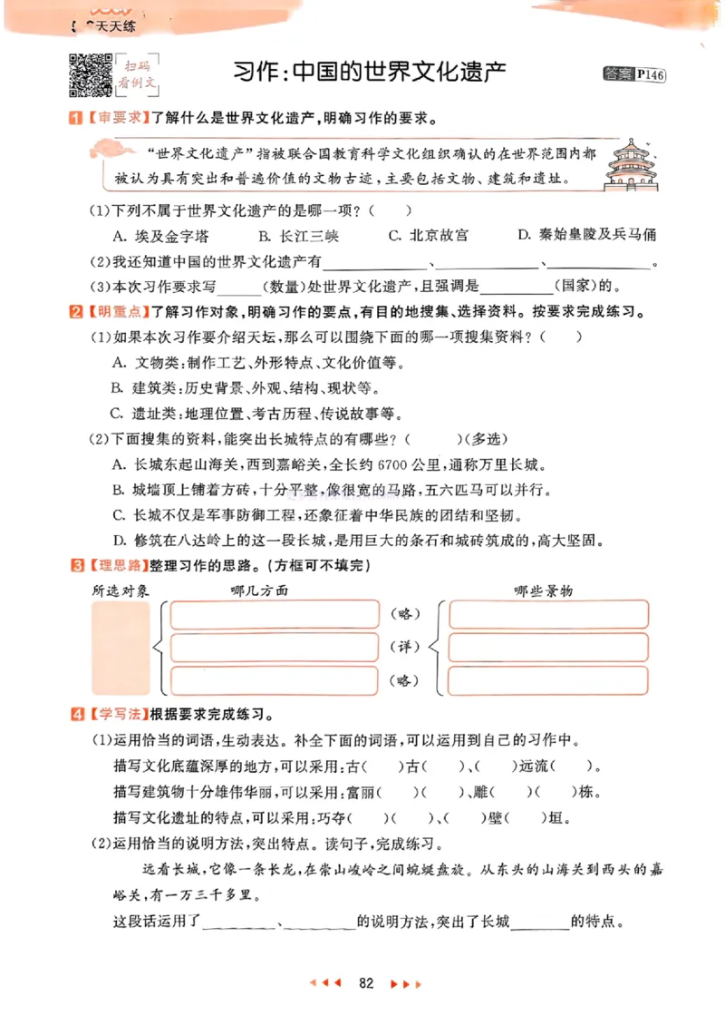53天天练人教语文5下_26春53小学系列合集_1-6年级语文下册人教版《53天天练》