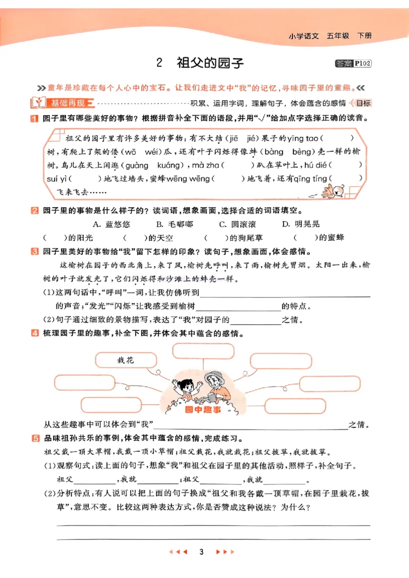 53天天练人教语文5下_26春53小学系列合集_1-6年级语文下册人教版《53天天练》