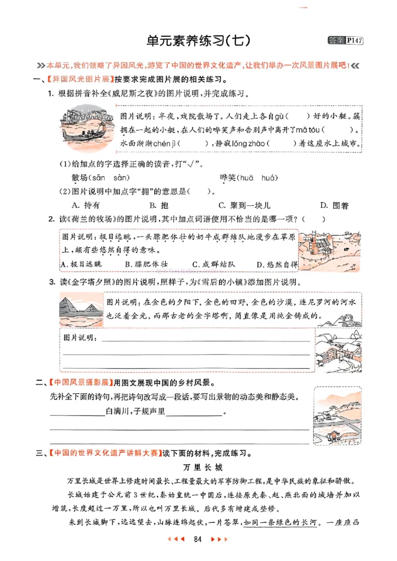 53天天练人教语文5下_26春53小学系列合集_1-6年级语文下册人教版《53天天练》