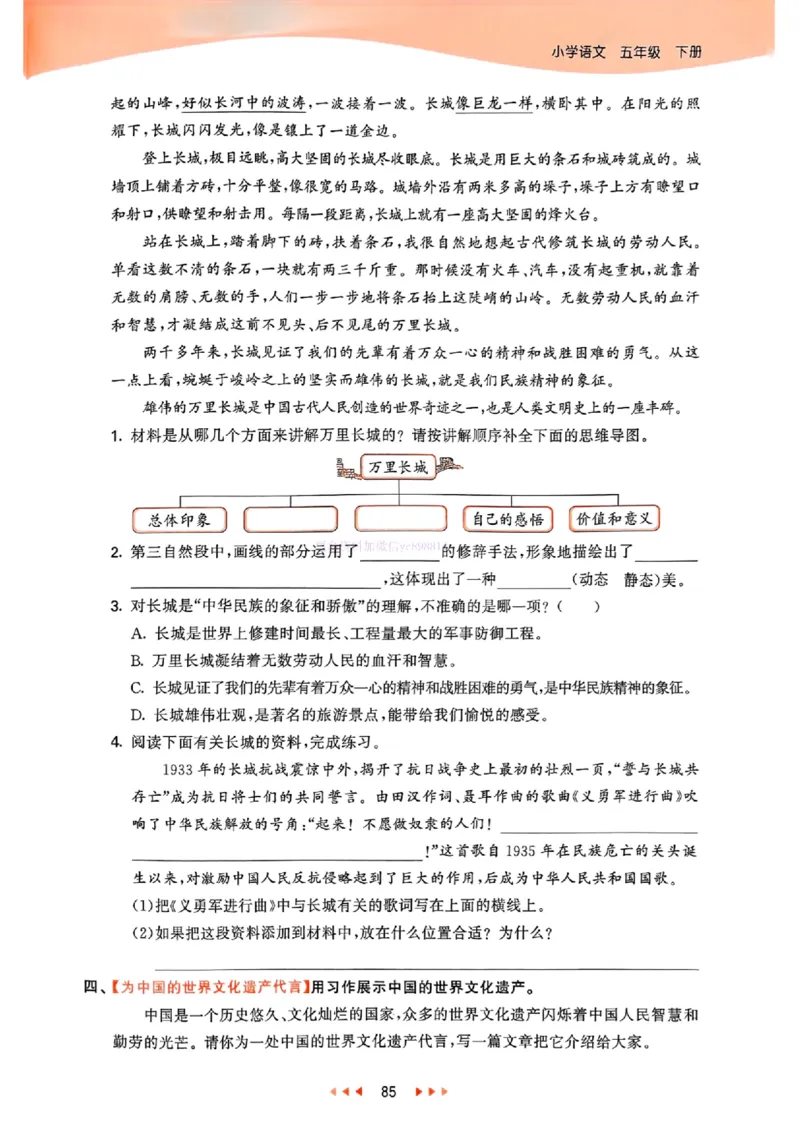 53天天练人教语文5下_26春53小学系列合集_1-6年级语文下册人教版《53天天练》