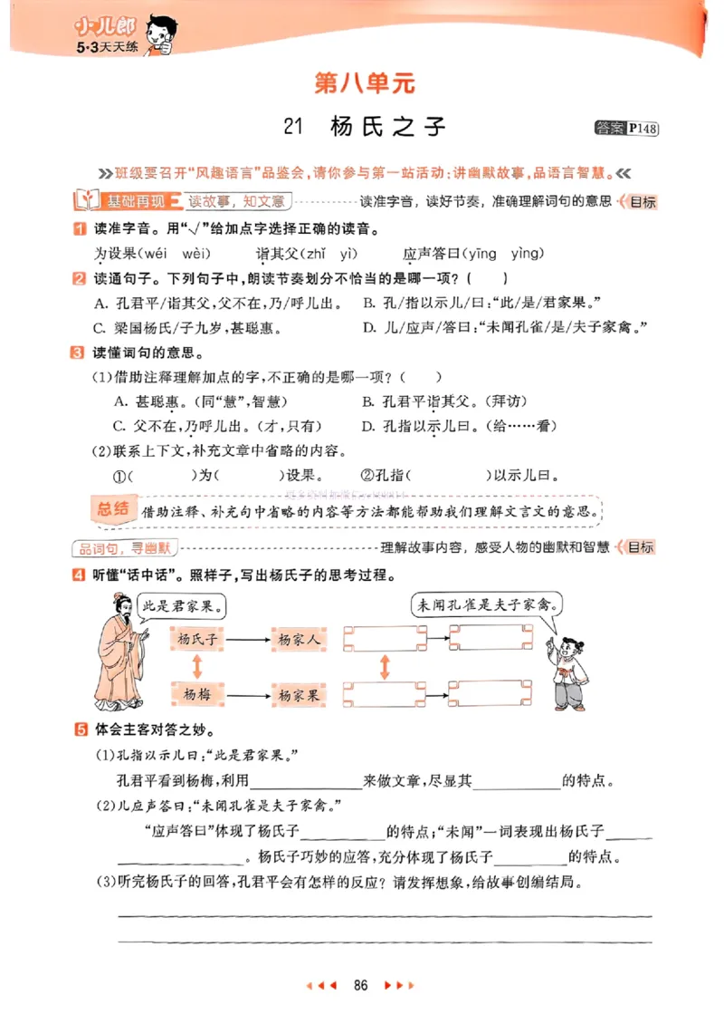 53天天练人教语文5下_26春53小学系列合集_1-6年级语文下册人教版《53天天练》