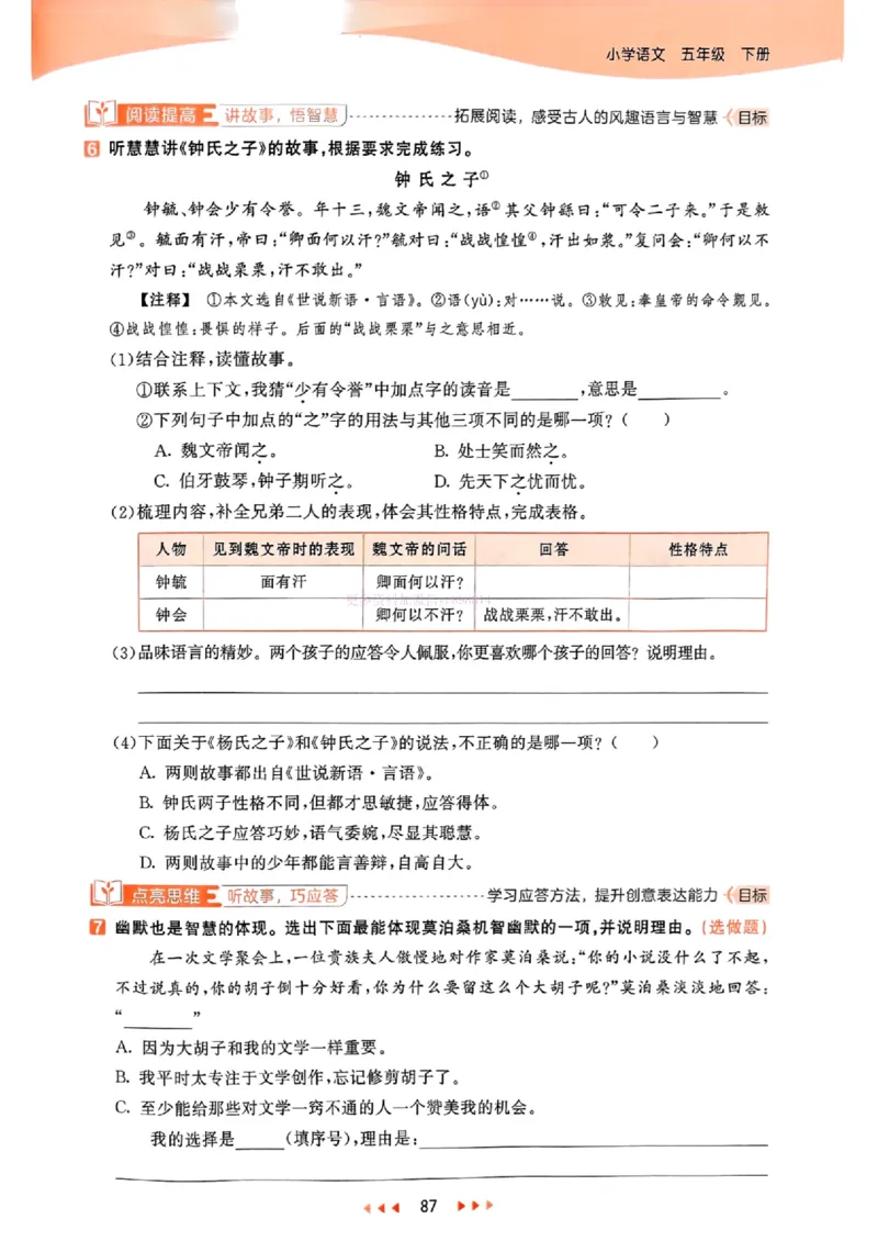 53天天练人教语文5下_26春53小学系列合集_1-6年级语文下册人教版《53天天练》
