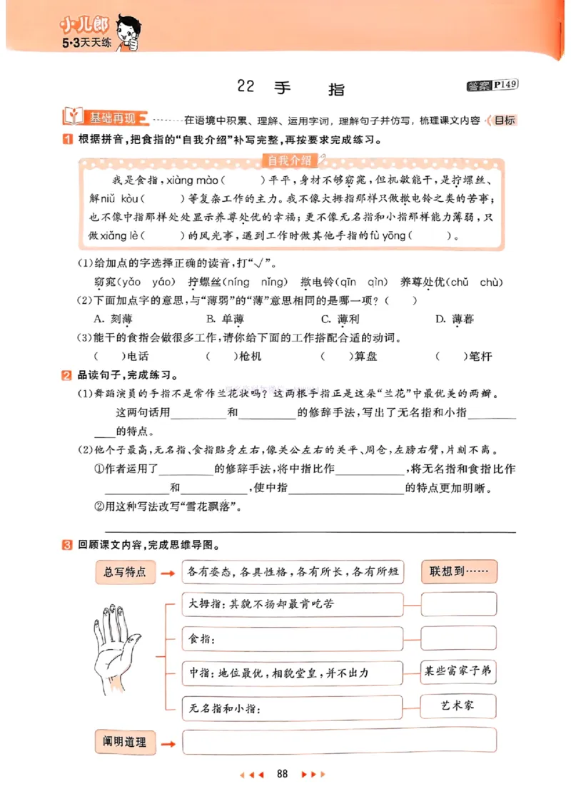 53天天练人教语文5下_26春53小学系列合集_1-6年级语文下册人教版《53天天练》