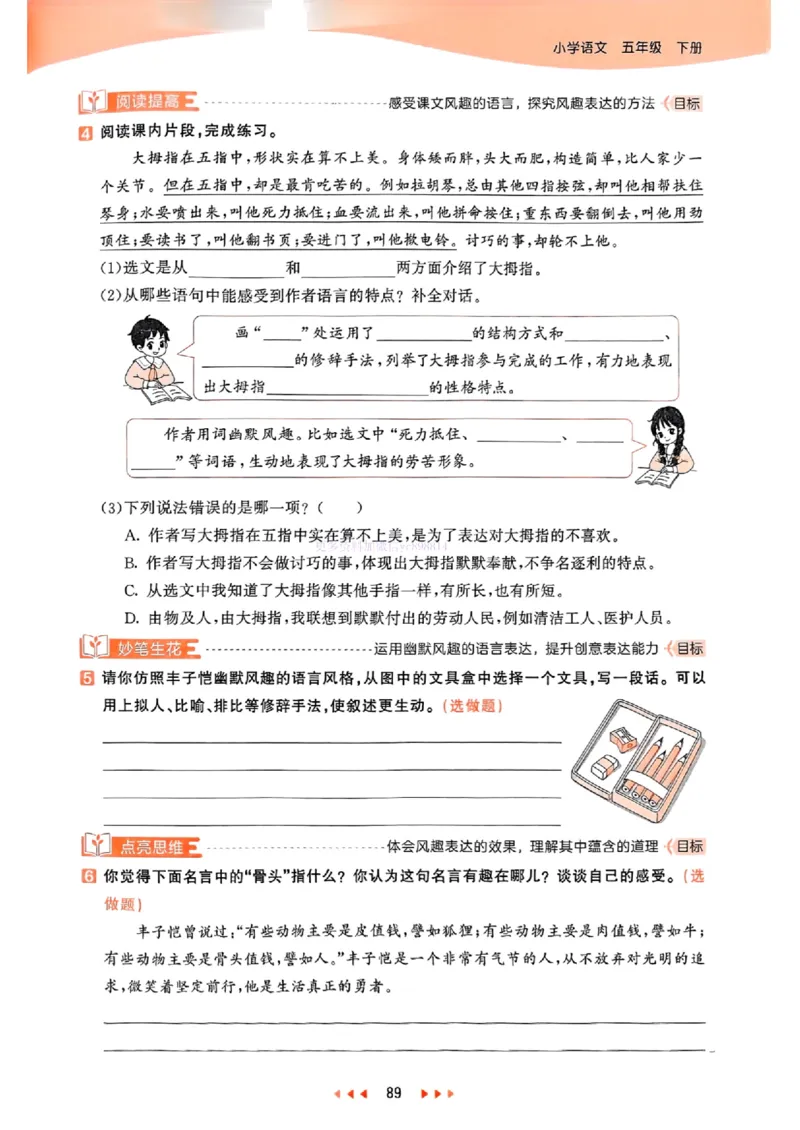53天天练人教语文5下_26春53小学系列合集_1-6年级语文下册人教版《53天天练》