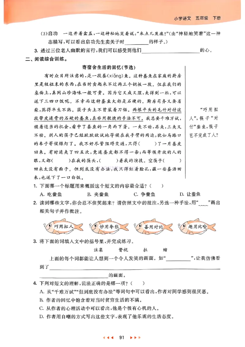 53天天练人教语文5下_26春53小学系列合集_1-6年级语文下册人教版《53天天练》