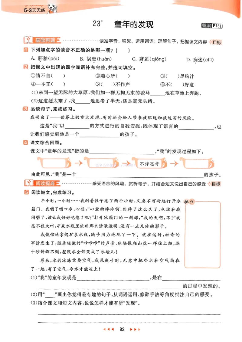53天天练人教语文5下_26春53小学系列合集_1-6年级语文下册人教版《53天天练》