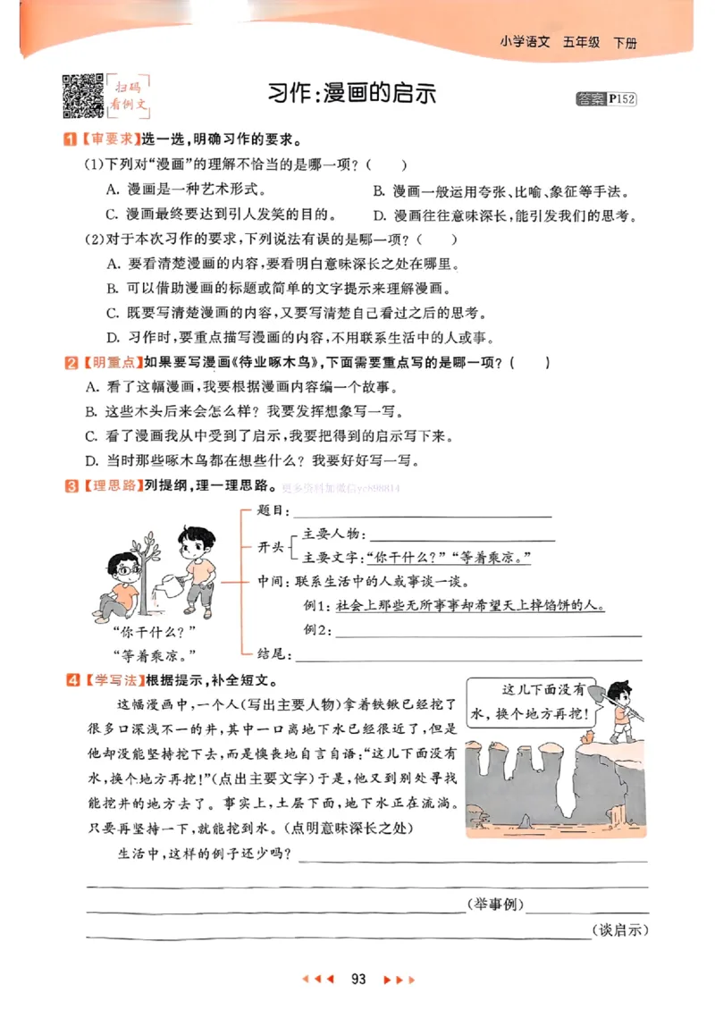 53天天练人教语文5下_26春53小学系列合集_1-6年级语文下册人教版《53天天练》