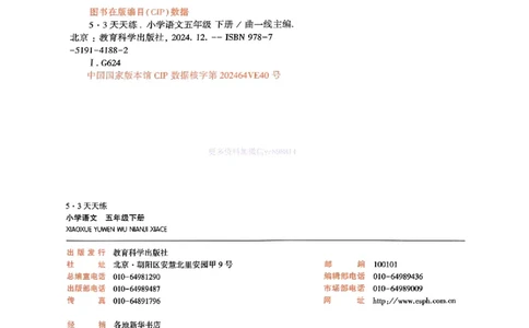 53天天练人教语文5下_26春53小学系列合集_1-6年级语文下册人教版《53天天练》