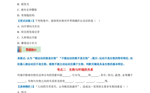 名师导航专题01生物和生物圈--2026年中考生物一轮复习学案（原卷版）_6生物中考复习_2026年中考复习（更新中）_2026年中考生物一轮复习学案（原版卷+解析版）