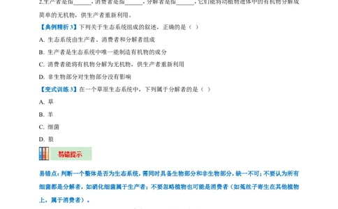 名师导航专题01生物和生物圈--2026年中考生物一轮复习学案（原卷版）_6生物中考复习_2026年中考复习（更新中）_2026年中考生物一轮复习学案（原版卷+解析版）