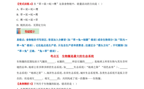 名师导航专题01生物和生物圈--2026年中考生物一轮复习学案（原卷版）_6生物中考复习_2026年中考复习（更新中）_2026年中考生物一轮复习学案（原版卷+解析版）