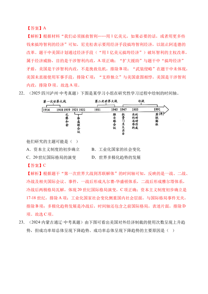 专题32走向和平发展的世界&middot;选择题（全国通用）（解析版）_8历史中考复习_2026年中考复习（更新中）_好题汇编三年（2023-2025）中考历史真题分类汇编（全国通用）