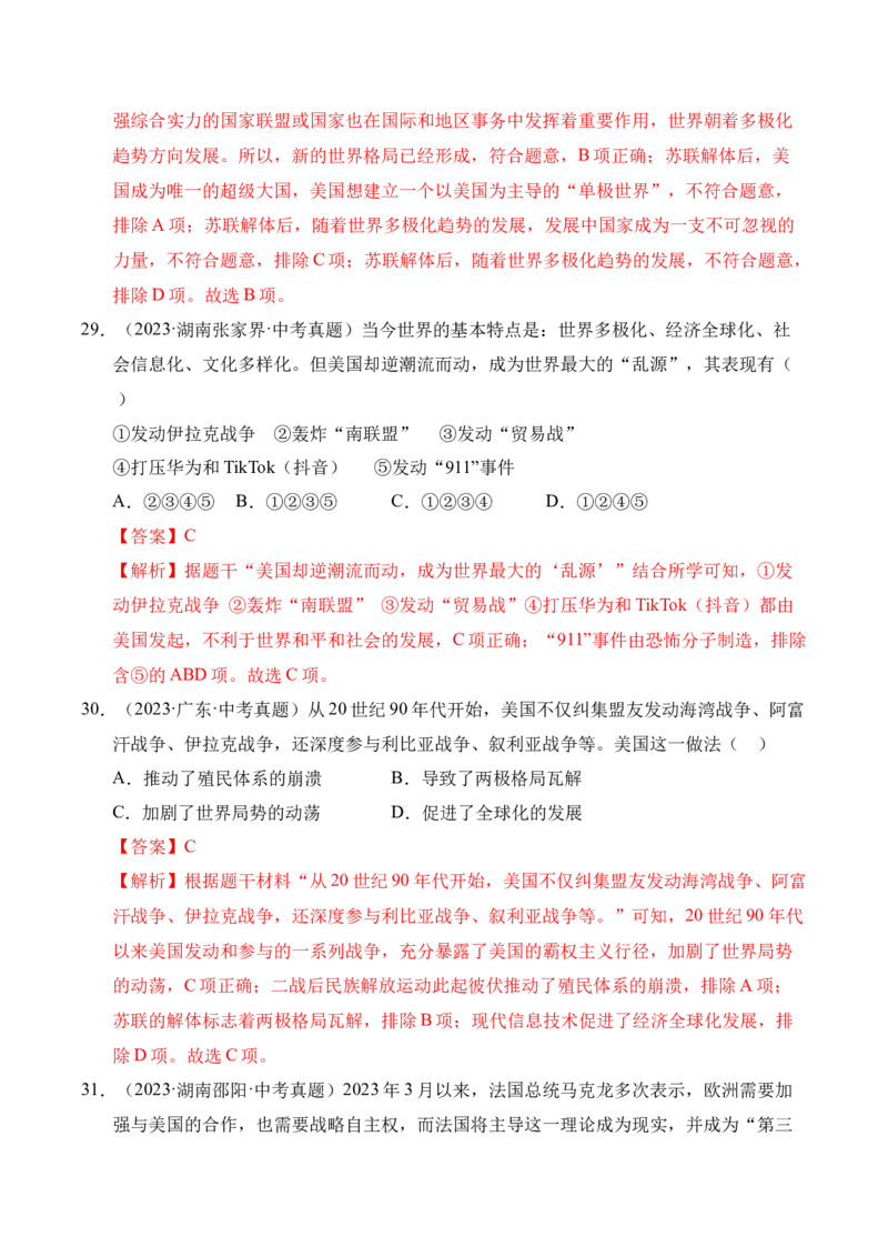 专题32走向和平发展的世界&middot;选择题（全国通用）（解析版）_8历史中考复习_2026年中考复习（更新中）_好题汇编三年（2023-2025）中考历史真题分类汇编（全国通用）