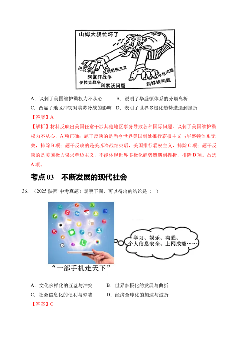 专题32走向和平发展的世界&middot;选择题（全国通用）（解析版）_8历史中考复习_2026年中考复习（更新中）_好题汇编三年（2023-2025）中考历史真题分类汇编（全国通用）